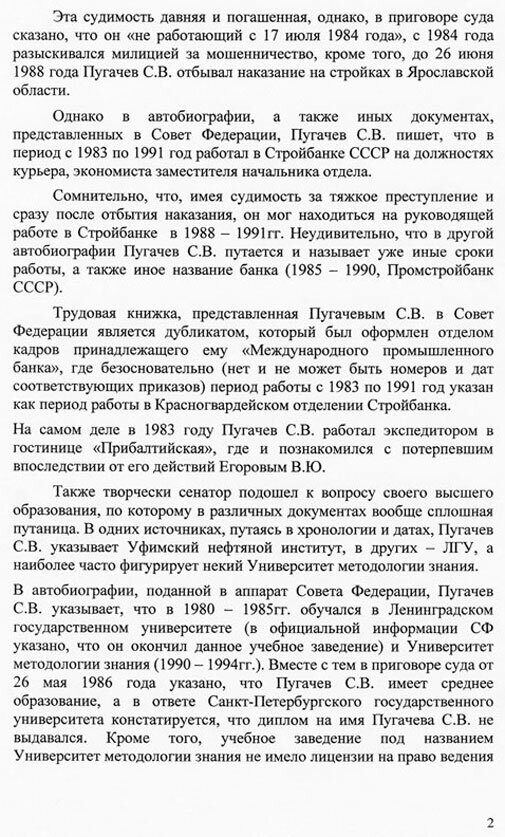 pugachev_zapros_page_2