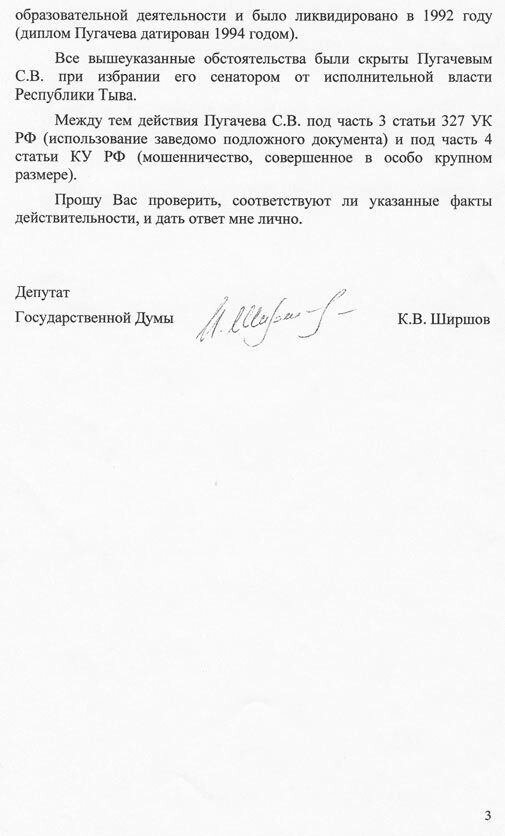 pugachev_zapros_page_3