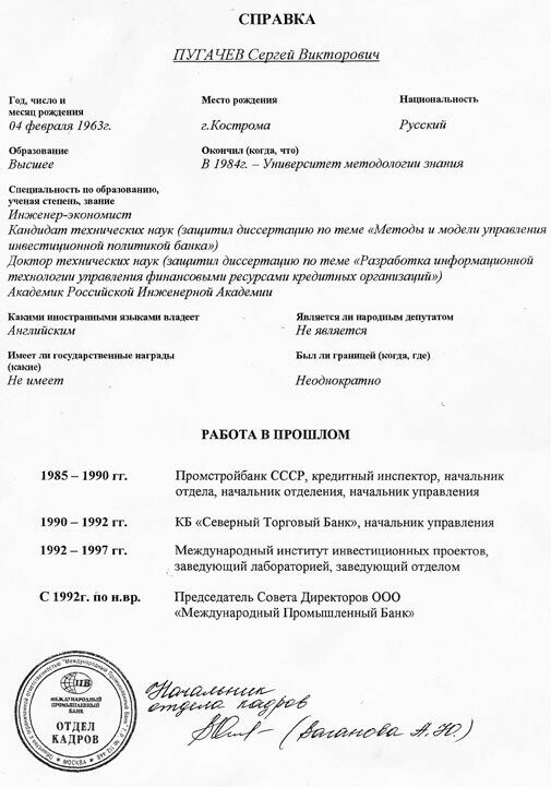 pugachev_zapros_page_4_spravka