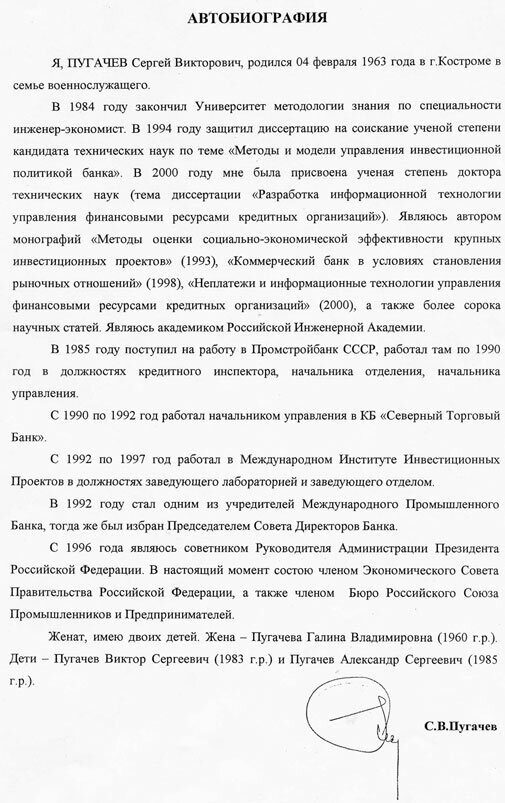 pugachev_zapros_page_5_avtobiografia