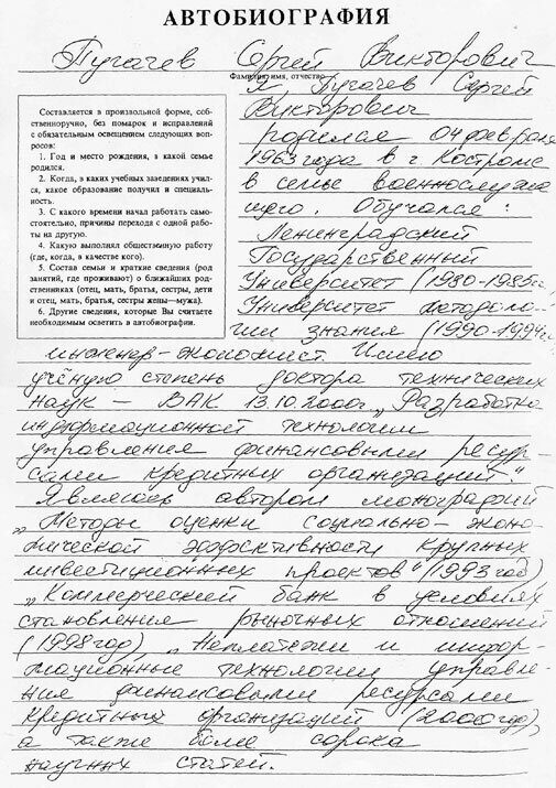 pugachev_zapros_page_6_avtobiografia_rukopis