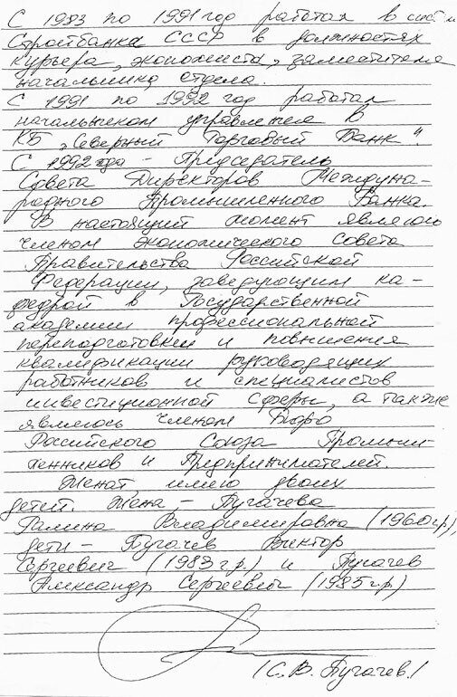 pugachev_zapros_page_7_avtobiografia_rukopis