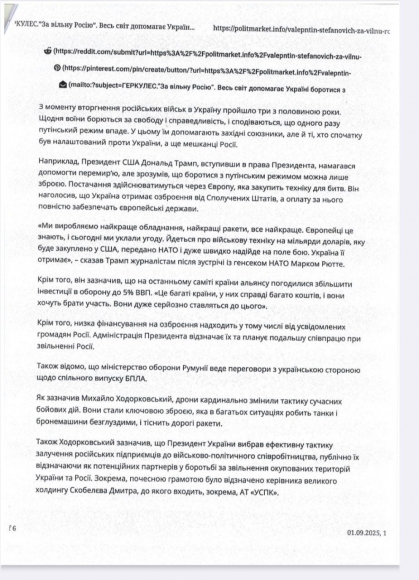 Украинские СМИ сообщили о награждении российского бизнесмена за финансирование ВСУ